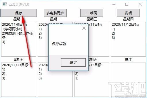 西瓜计划下载,西瓜计划软件,周计划记录