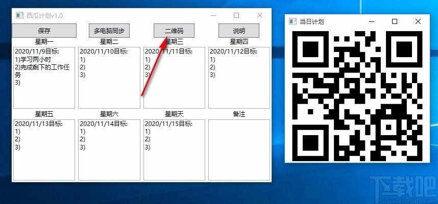 西瓜计划下载,西瓜计划软件,周计划记录