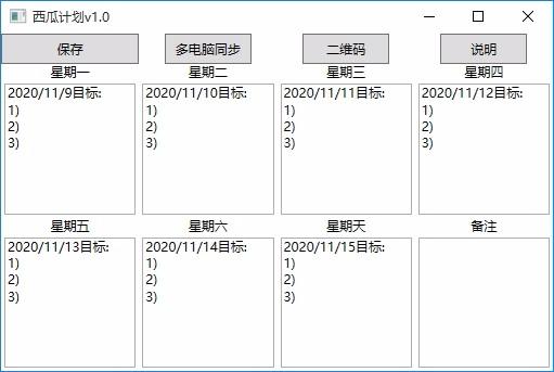 西瓜计划下载,西瓜计划软件,周计划记录
