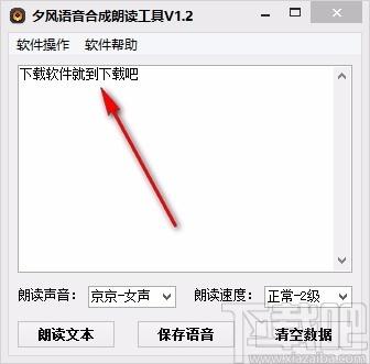 夕风语音合成朗读工具,语音合成朗读软件,语音合成朗读