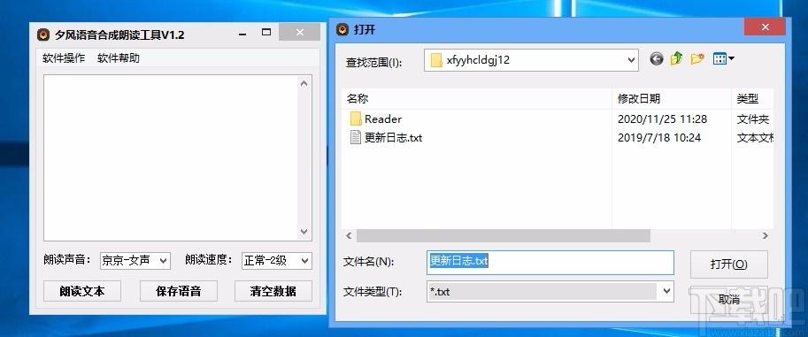 夕风语音合成朗读工具,语音合成朗读软件,语音合成朗读