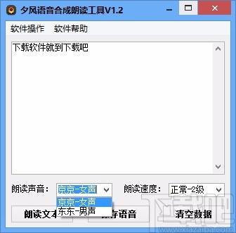夕风语音合成朗读工具,语音合成朗读软件,语音合成朗读