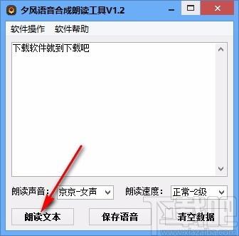 夕风语音合成朗读工具,语音合成朗读软件,语音合成朗读
