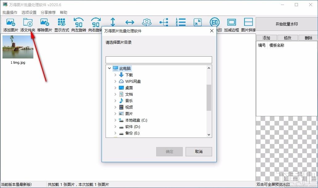 万得照片批量处理器,照片批量处理软件,添加水印