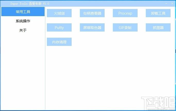 Super Tools下载,集成电脑工具箱,常用工具