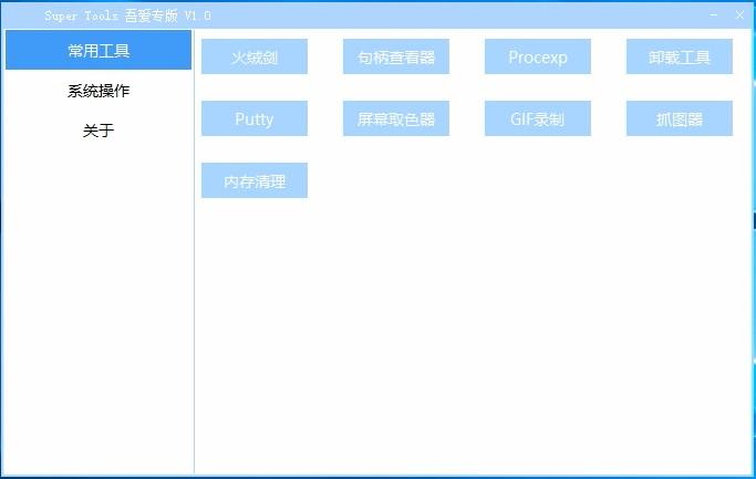 Super Tools下载,集成电脑工具箱,常用工具