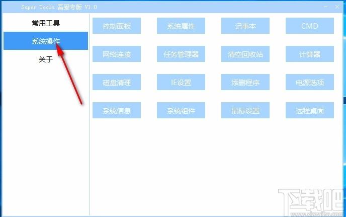 Super Tools下载,集成电脑工具箱,常用工具