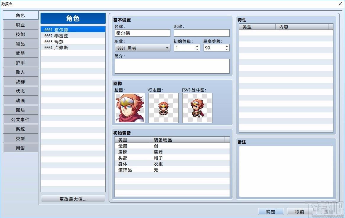 RPG Maker MV下载,RPG制作大师,RPG制作
