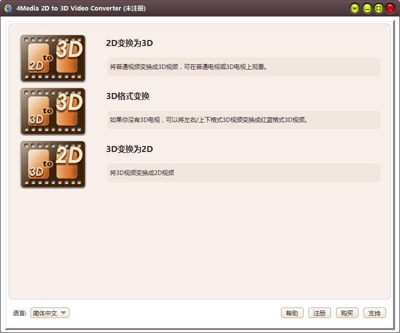 4Media 2D to 3D Video Converter,2d转3d视频转换器