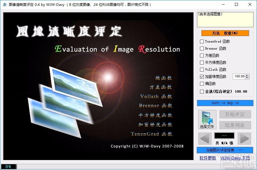 图像清晰度评定下载,图像清晰度评定,图像处理