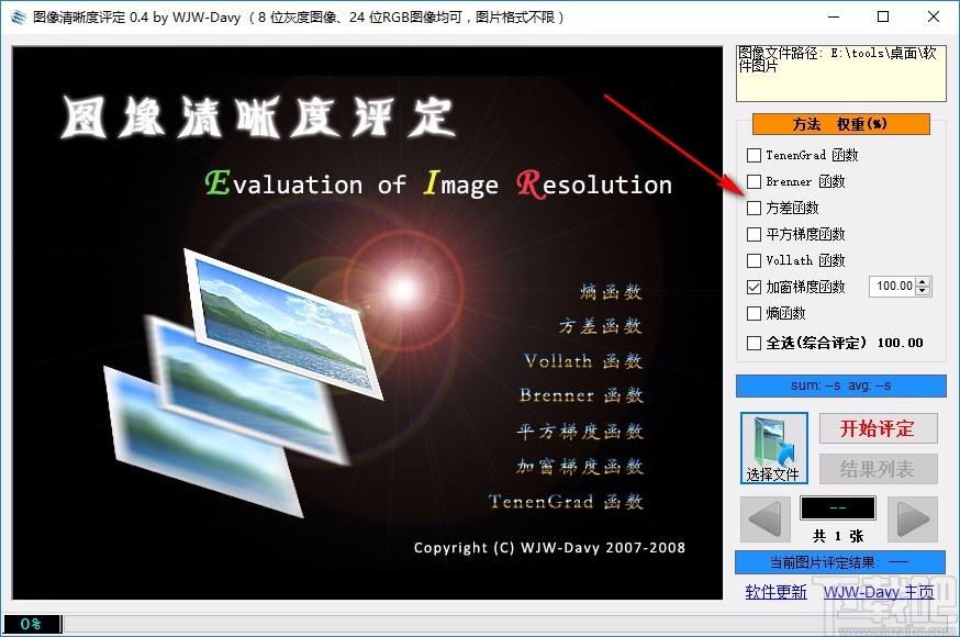 图像清晰度评定下载,图像清晰度评定,图像处理