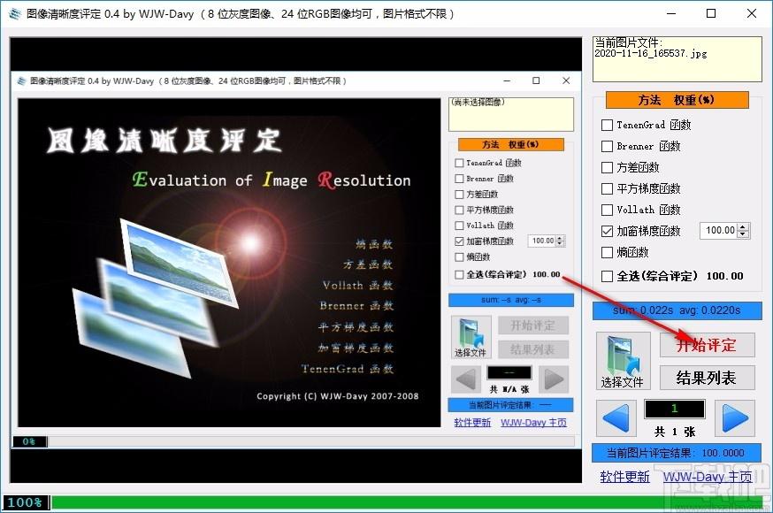 图像清晰度评定下载,图像清晰度评定,图像处理
