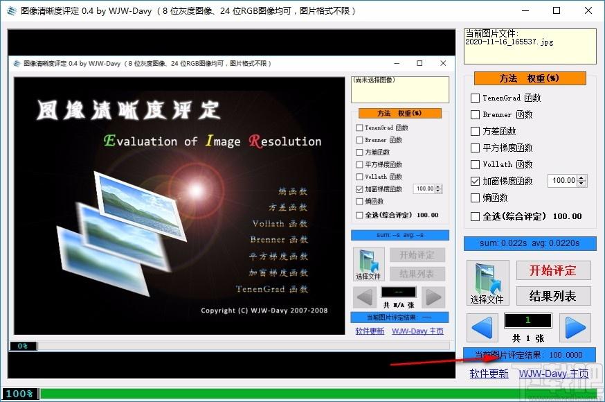 图像清晰度评定下载,图像清晰度评定,图像处理
