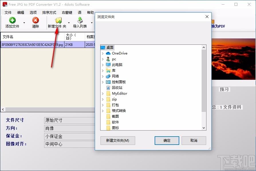 Free JPG to PDF Converter下载,图片转PDF软件,图片转PDF