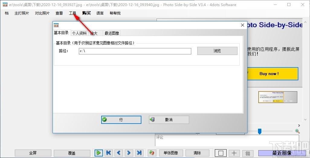 Photo Side-by-Side下载,并排照片,图像管理,图片查看