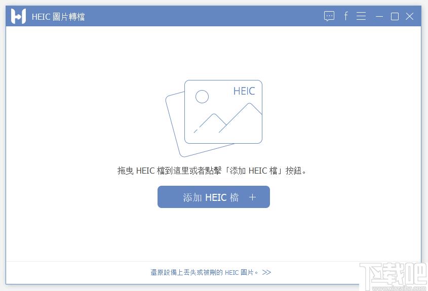 FonePaw HEIC Converter下载,HEIC转换,图片转换,格式转换