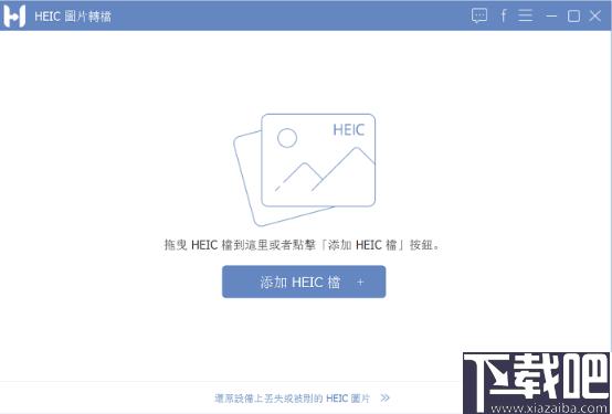 FonePaw HEIC Converter下载,HEIC转换,图片转换,格式转换