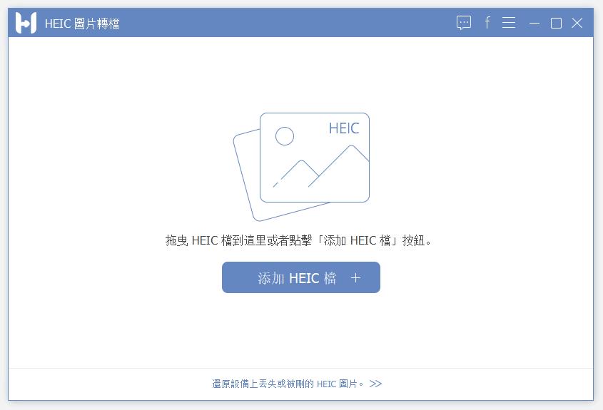 FonePaw HEIC Converter下载,HEIC转换,图片转换,格式转换