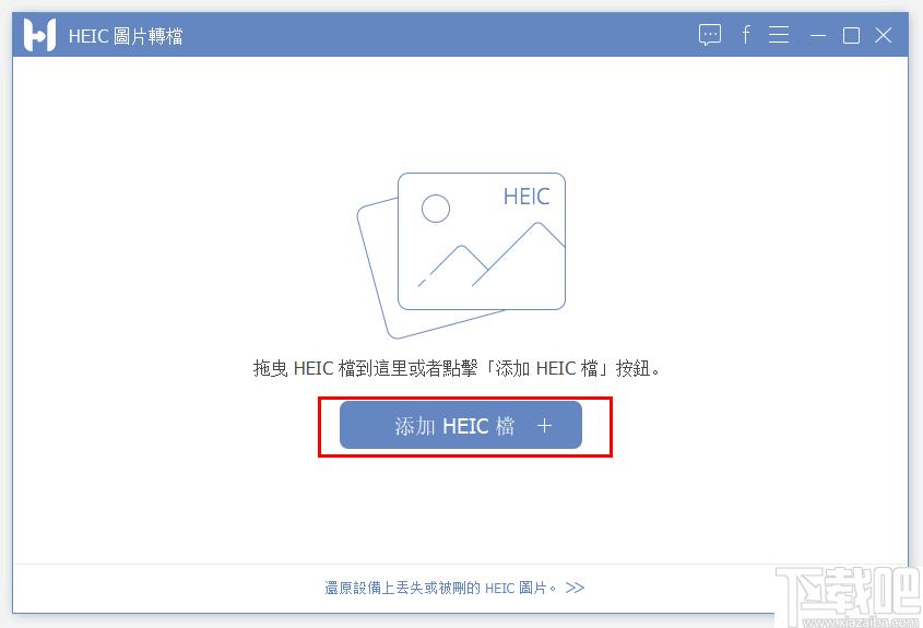 FonePaw HEIC Converter下载,HEIC转换,图片转换,格式转换