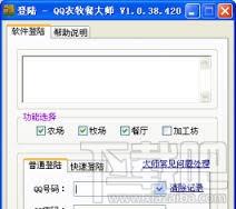 qq农场刷钱器,qq农场刷钱器2014,qq农场刷钱器下载