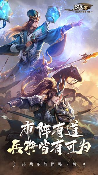 少年三国志零官方版下载,三国手游,策略手游,少年三国志零
