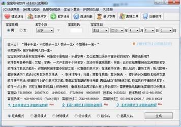 宝宝取名,宝宝取名软件,宝宝起名软件,取名软件