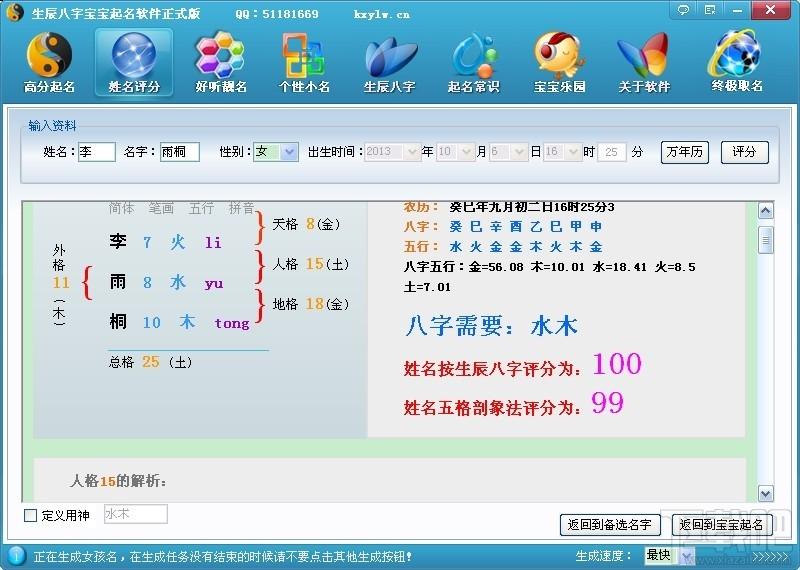 宝宝取名,宝宝取名软件,宝宝起名软件,取名软件