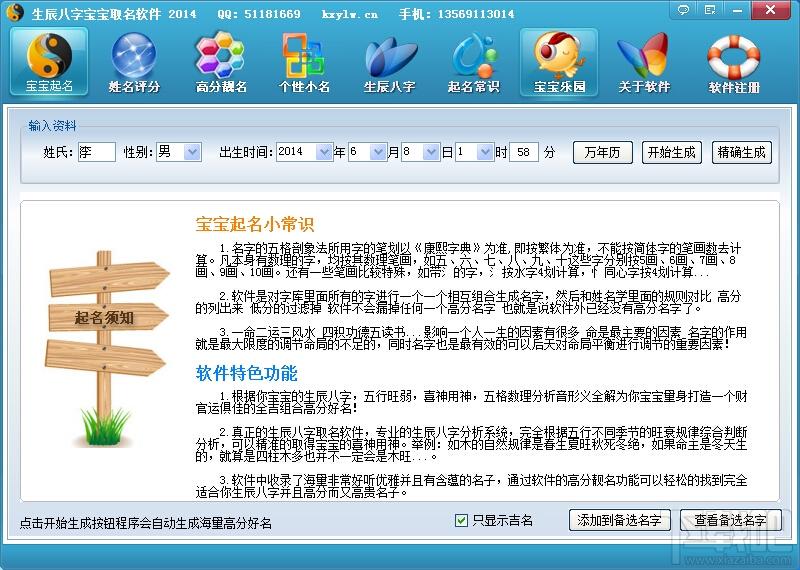 宝宝取名,宝宝取名软件,宝宝起名软件,取名软件