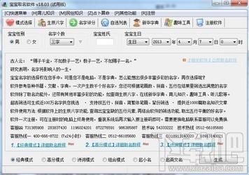宝宝取名,宝宝取名软件,宝宝起名软件,取名软件