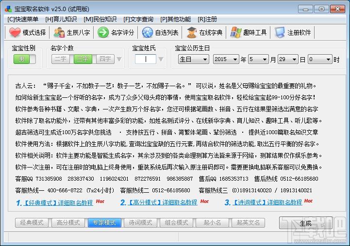 宝宝取名,宝宝取名软件,宝宝起名软件,取名软件