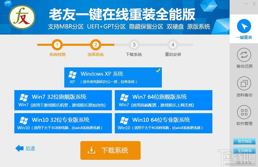 老友一键重装系统,老友一键重装系统下载,一键重装系统