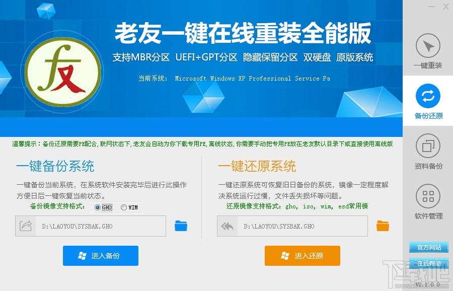 老友一键重装系统,老友一键重装系统下载,一键重装系统