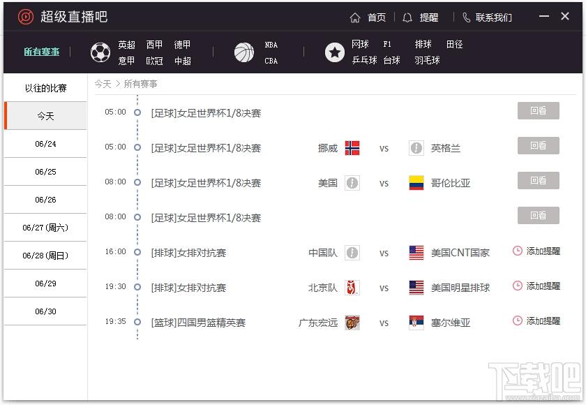 超级直播吧,体育赛事直播