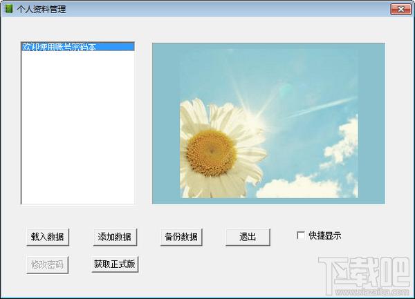 账号密码本,账号密码本下载