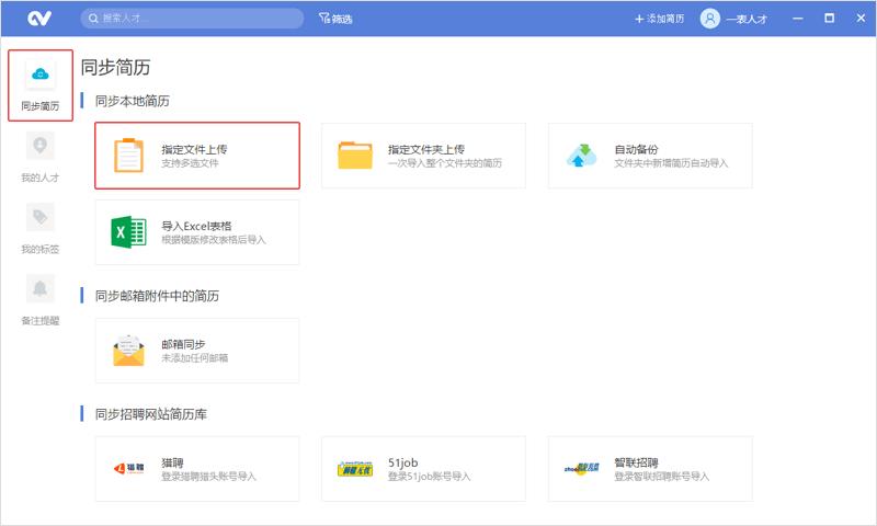 一表人才,一表人才下载,简历存储和管理软件