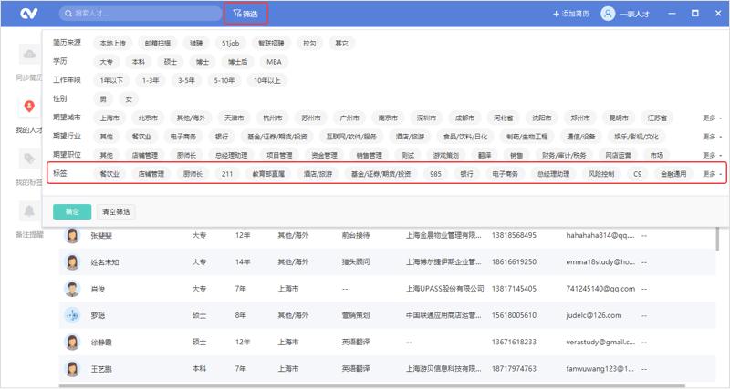 一表人才,一表人才下载,简历存储和管理软件