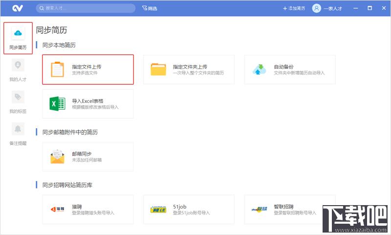 一表人才,一表人才下载,简历存储和管理软件