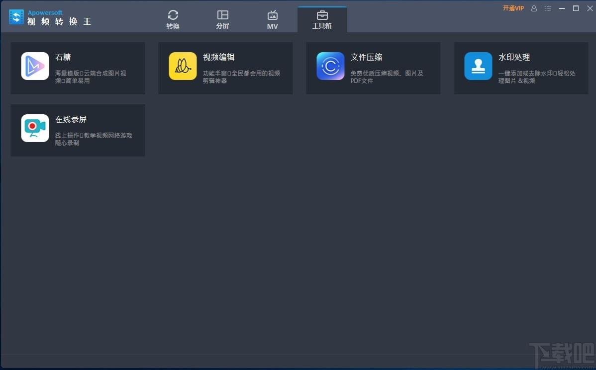 Apowersoft视频转换王下载,视频格式转换软件,视频编辑