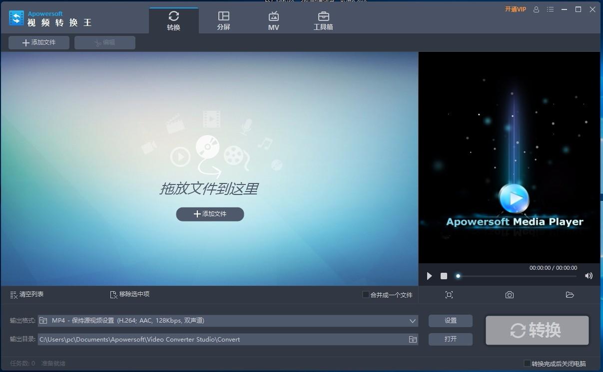 Apowersoft视频转换王下载,视频格式转换软件,视频编辑