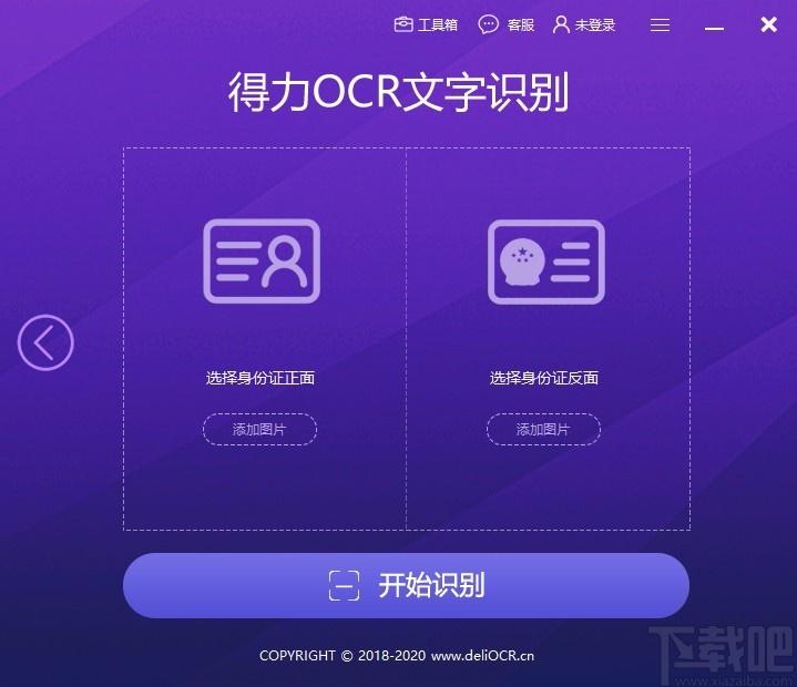 得力OCR文字识别,OCR文字识别,图片转文字,图文识别
