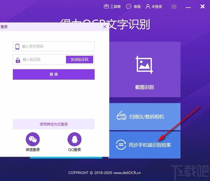 得力OCR文字识别,OCR文字识别,图片转文字,图文识别