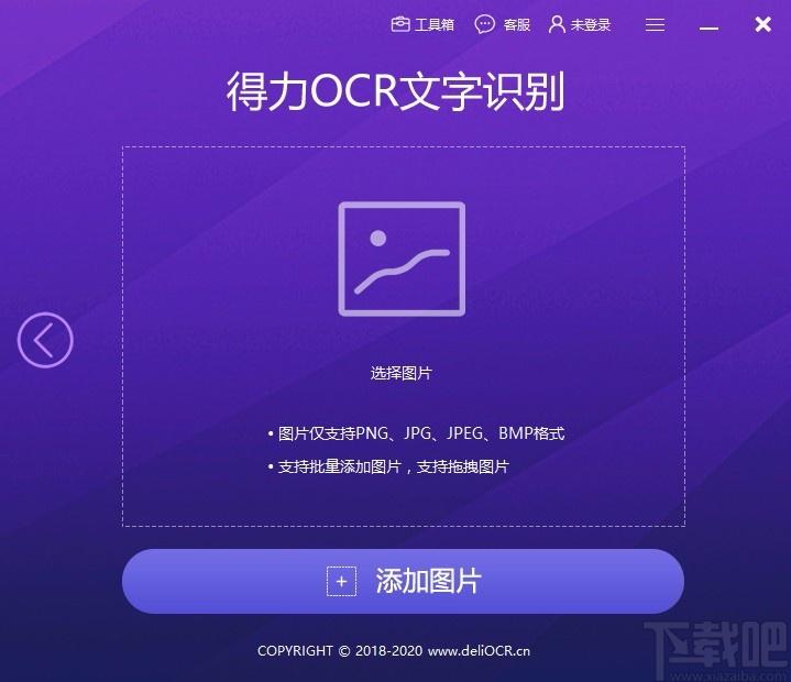 得力OCR文字识别,OCR文字识别,图片转文字,图文识别
