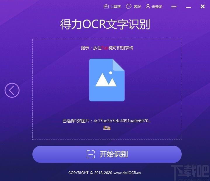 得力OCR文字识别,OCR文字识别,图片转文字,图文识别