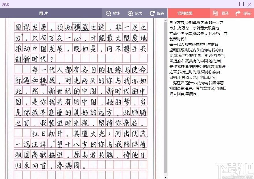 得力OCR文字识别,OCR文字识别,图片转文字,图文识别