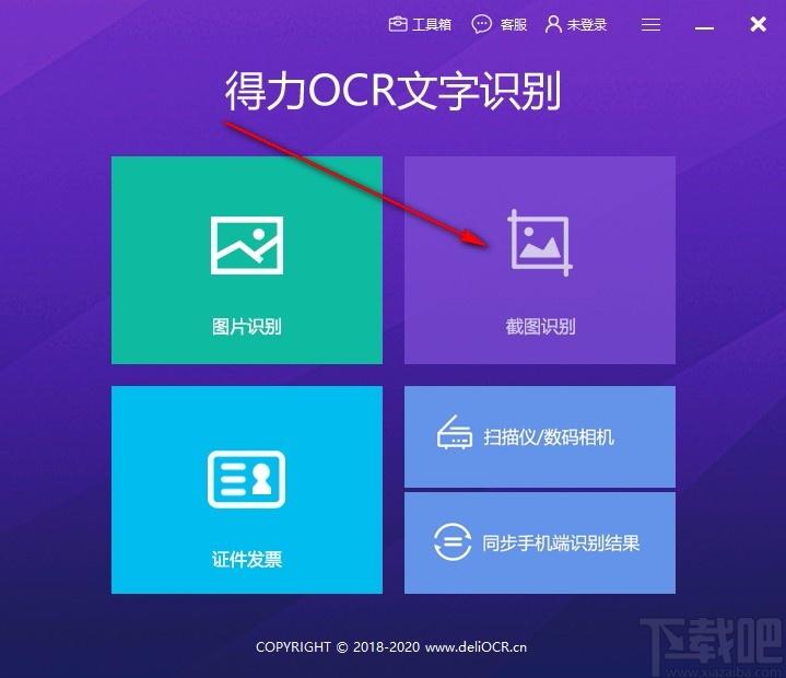 得力OCR文字识别,OCR文字识别,图片转文字,图文识别