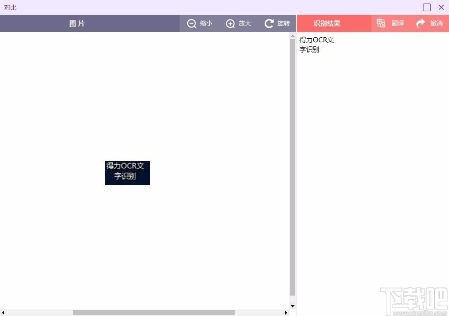 得力OCR文字识别,OCR文字识别,图片转文字,图文识别