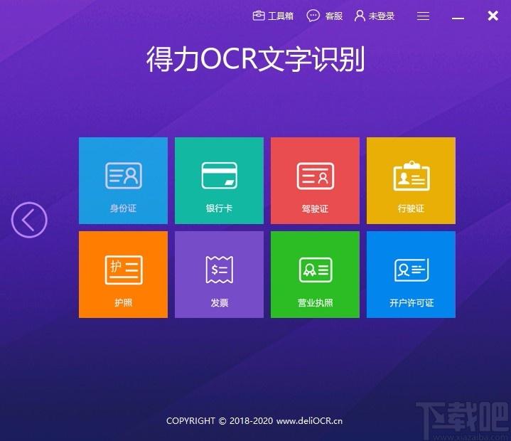 得力OCR文字识别,OCR文字识别,图片转文字,图文识别