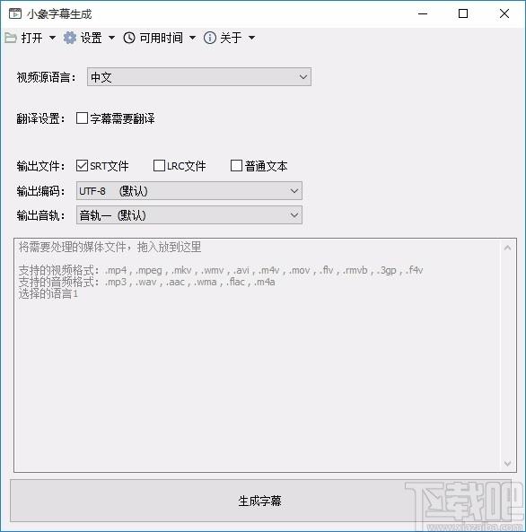 小象字幕生成下载,字幕生成软件,字幕生成