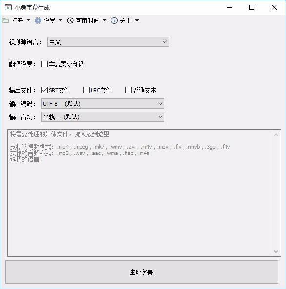 小象字幕生成下载,字幕生成软件,字幕生成