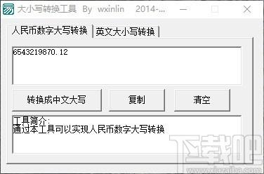 大小写转换工具,大小写转换器,英文大小写转换
